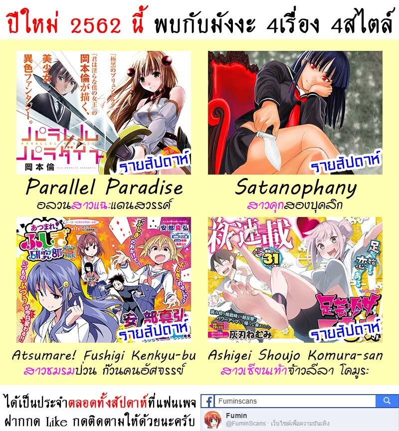 à¸­à¹ˆà¸²à¸™ Atsumare! Fushigi Kenkyuubu