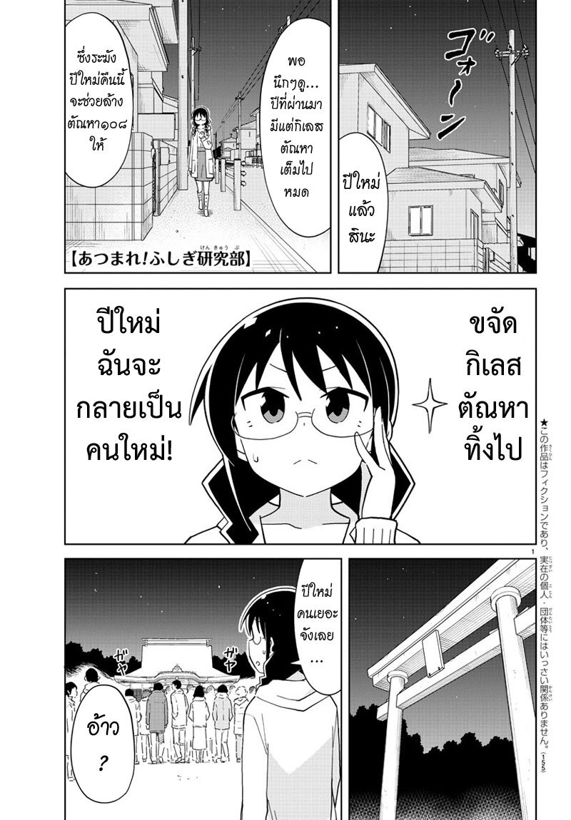 à¸­à¹ˆà¸²à¸™ Atsumare! Fushigi Kenkyuubu