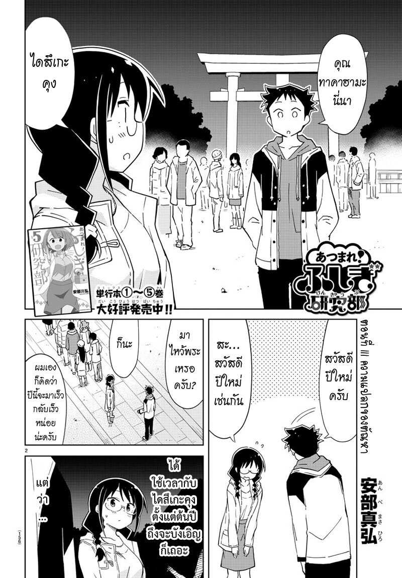 à¸­à¹ˆà¸²à¸™ Atsumare! Fushigi Kenkyuubu