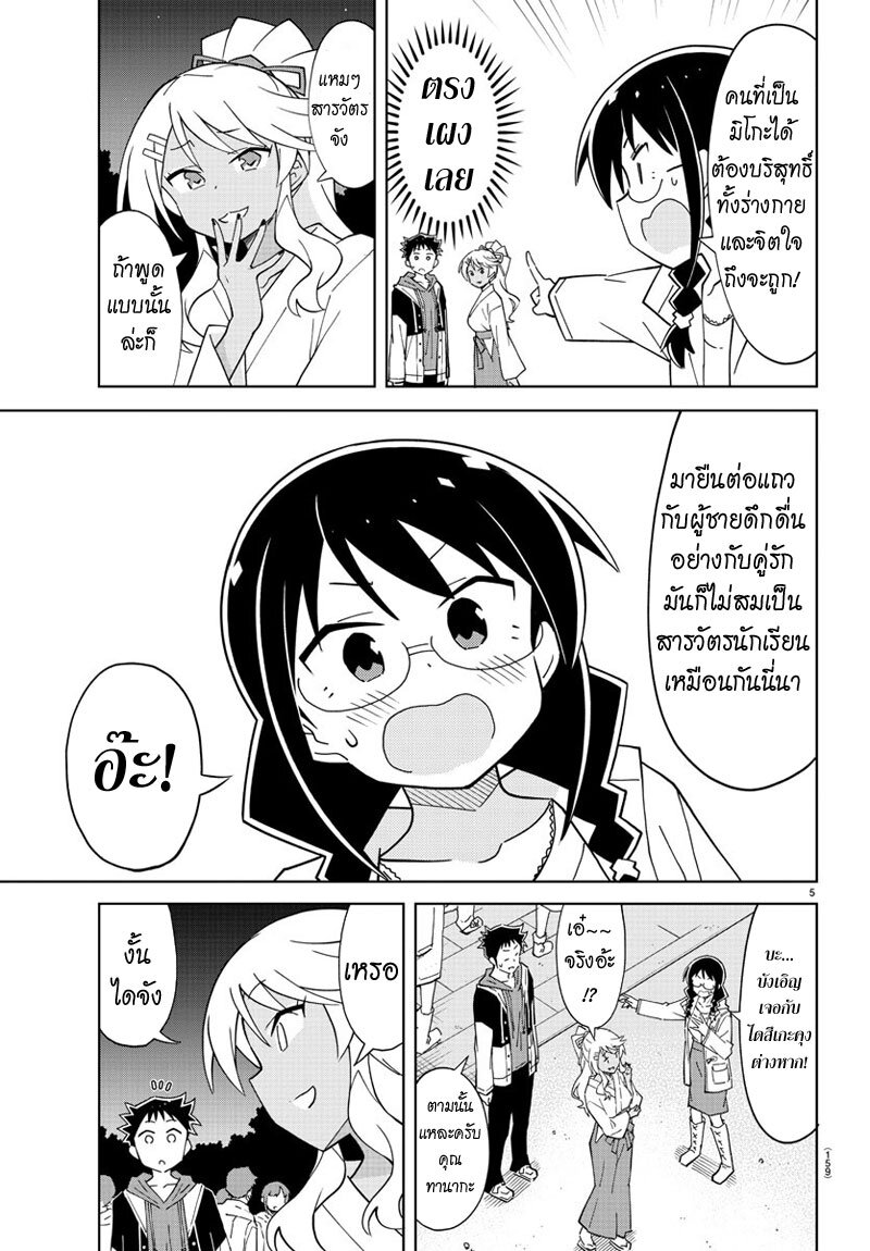 à¸­à¹ˆà¸²à¸™ Atsumare! Fushigi Kenkyuubu