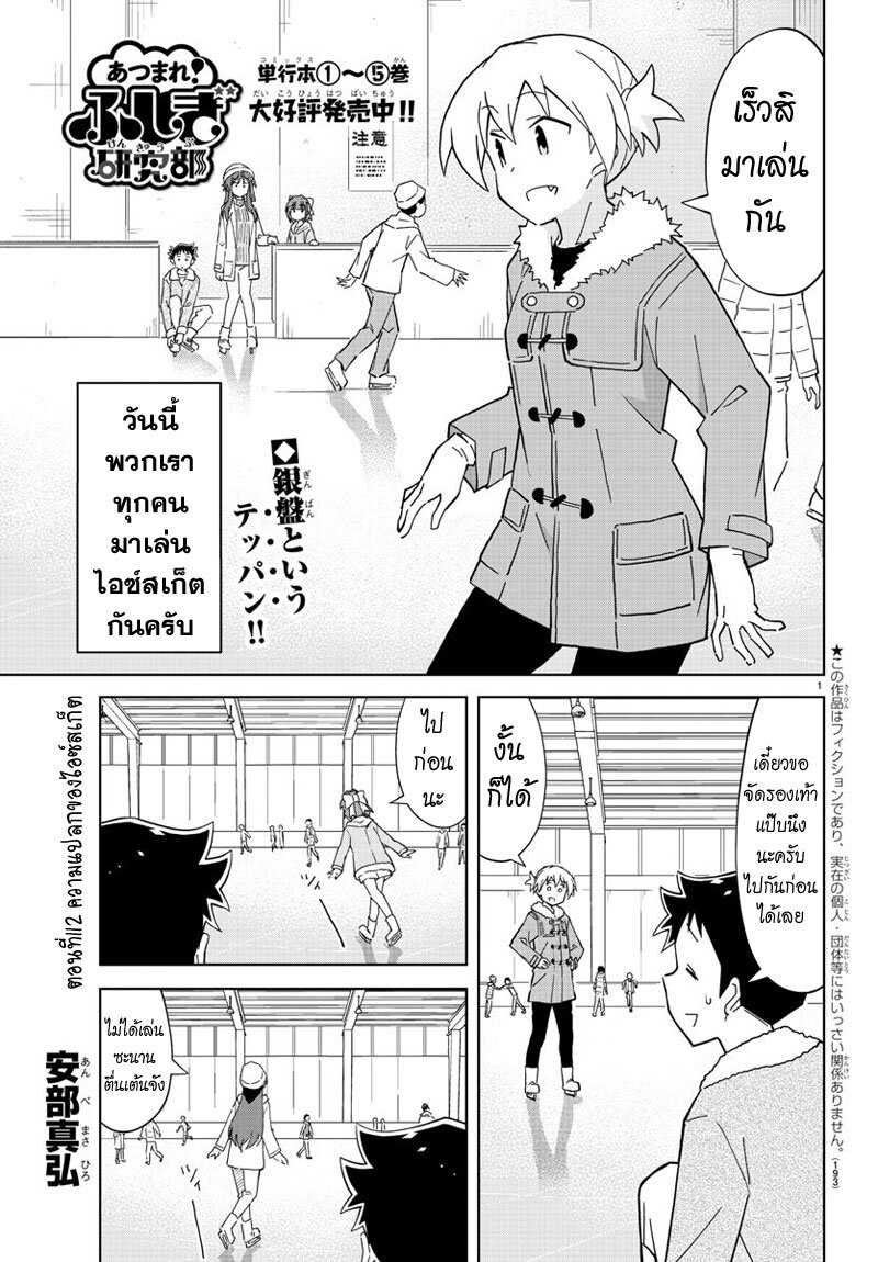 à¸­à¹ˆà¸²à¸™ Atsumare! Fushigi Kenkyuubu