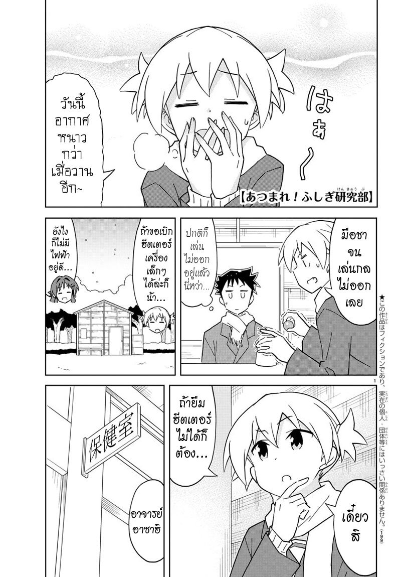 à¸­à¹ˆà¸²à¸™ Atsumare! Fushigi Kenkyuubu