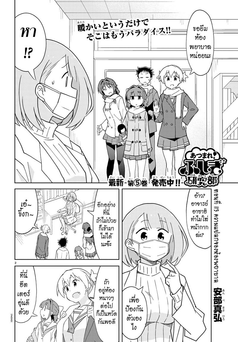 à¸­à¹ˆà¸²à¸™ Atsumare! Fushigi Kenkyuubu