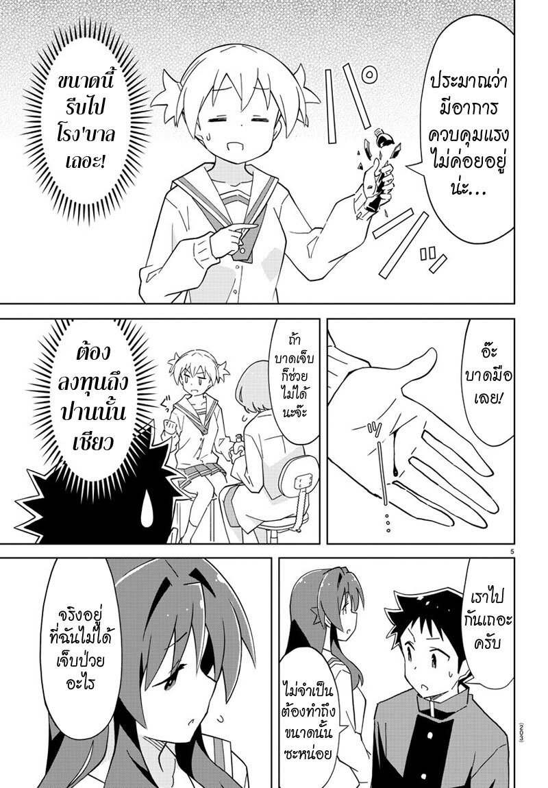 à¸­à¹ˆà¸²à¸™ Atsumare! Fushigi Kenkyuubu
