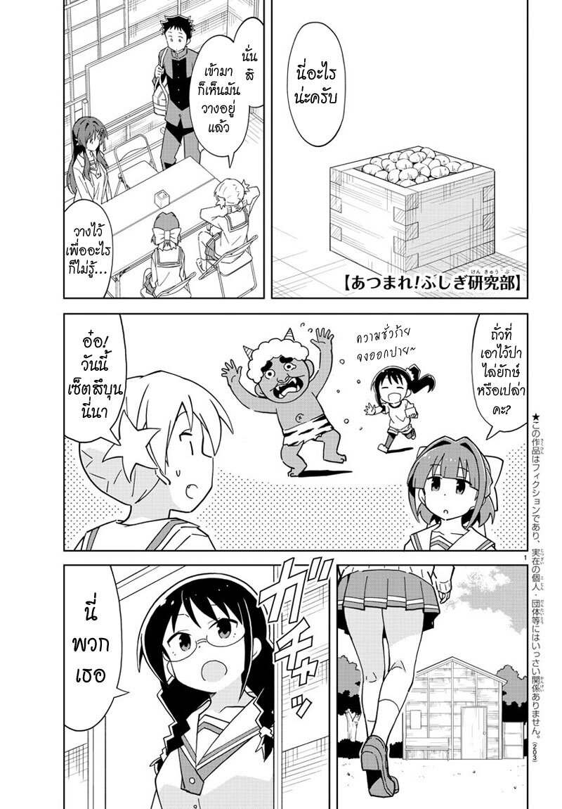 à¸­à¹ˆà¸²à¸™ Atsumare! Fushigi Kenkyuubu