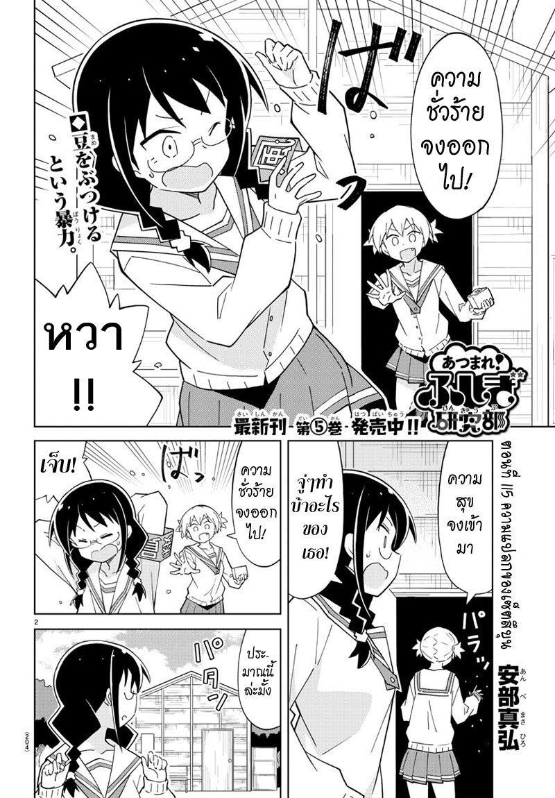 à¸­à¹ˆà¸²à¸™ Atsumare! Fushigi Kenkyuubu