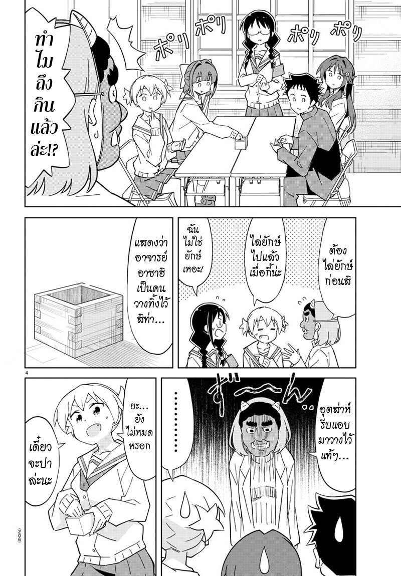 à¸­à¹ˆà¸²à¸™ Atsumare! Fushigi Kenkyuubu