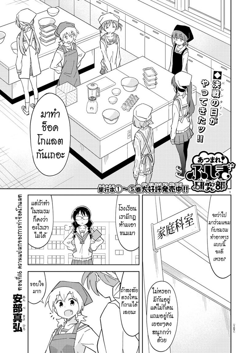 à¸­à¹ˆà¸²à¸™ Atsumare! Fushigi Kenkyuubu