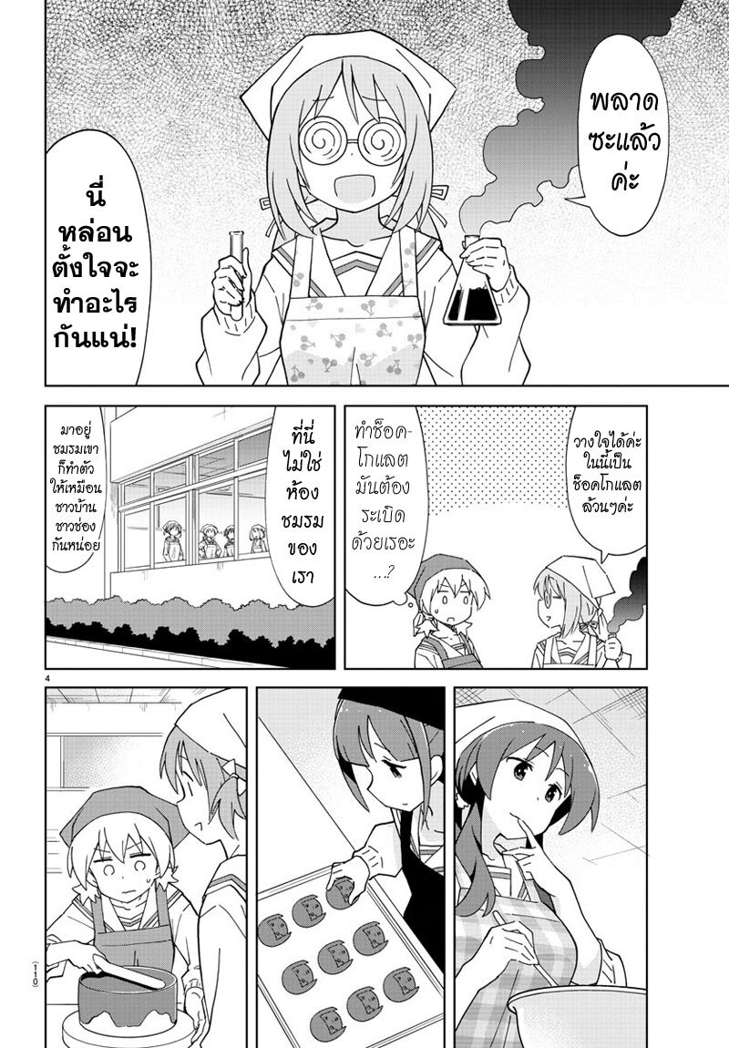 à¸­à¹ˆà¸²à¸™ Atsumare! Fushigi Kenkyuubu