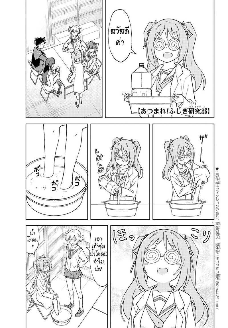 à¸­à¹ˆà¸²à¸™ Atsumare! Fushigi Kenkyuubu