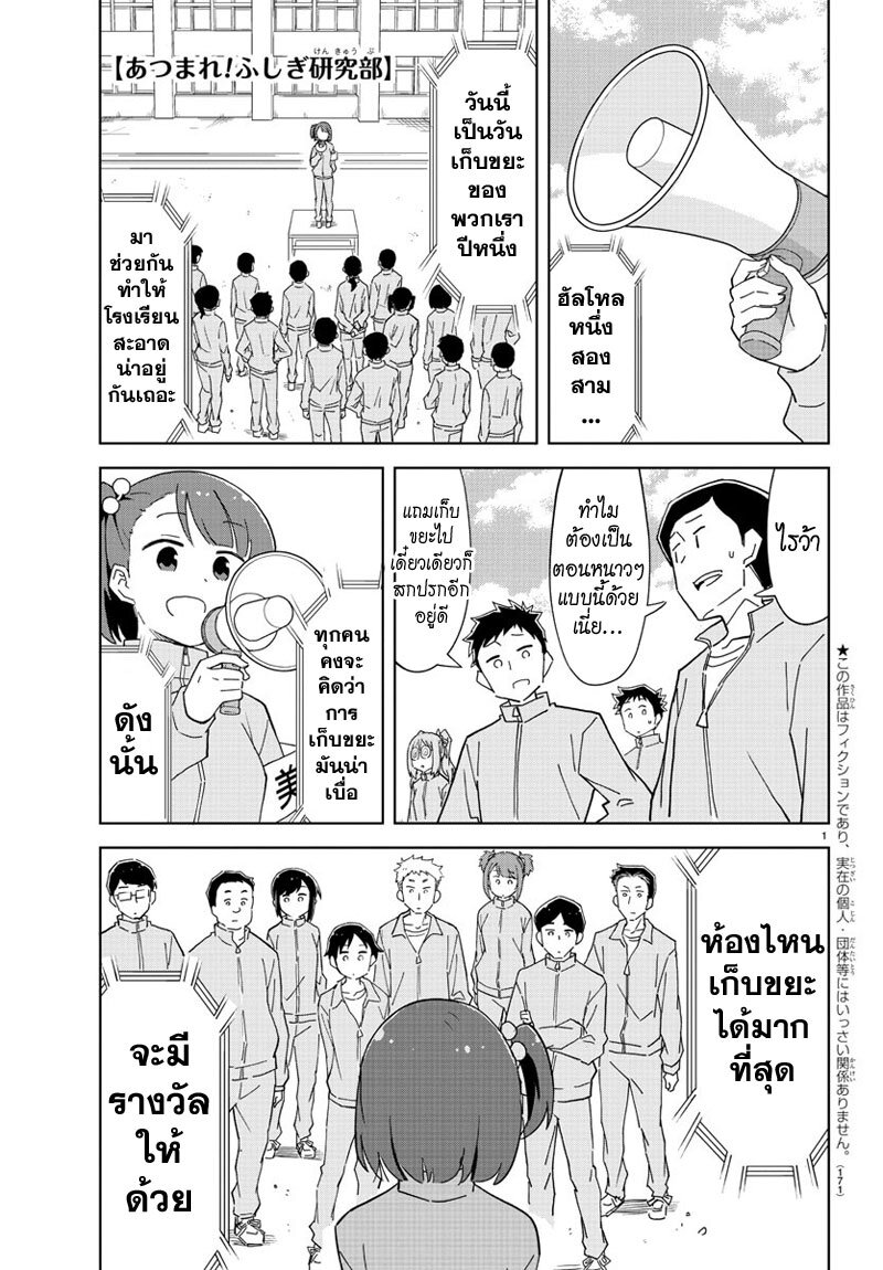 à¸­à¹ˆà¸²à¸™ Atsumare! Fushigi Kenkyuubu