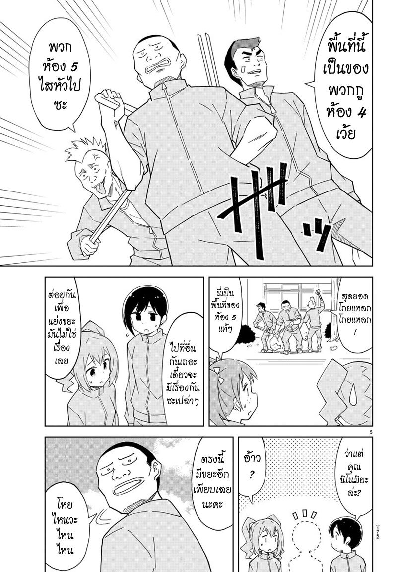 à¸­à¹ˆà¸²à¸™ Atsumare! Fushigi Kenkyuubu