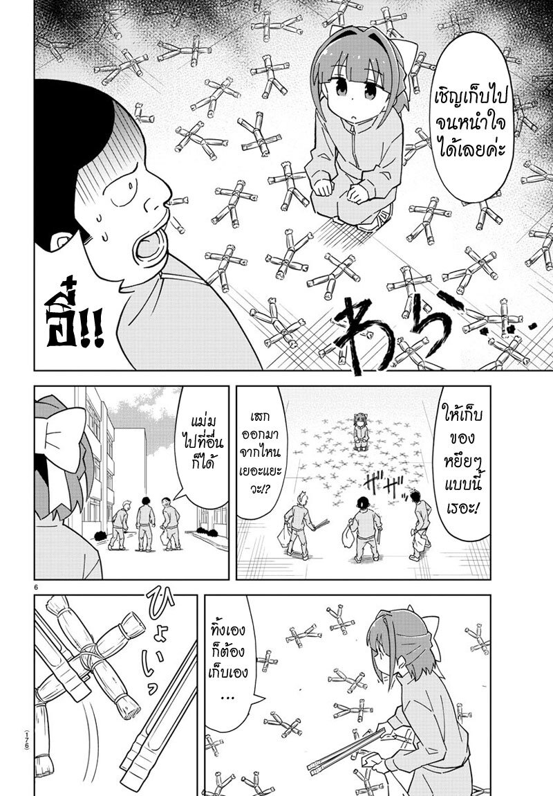 à¸­à¹ˆà¸²à¸™ Atsumare! Fushigi Kenkyuubu