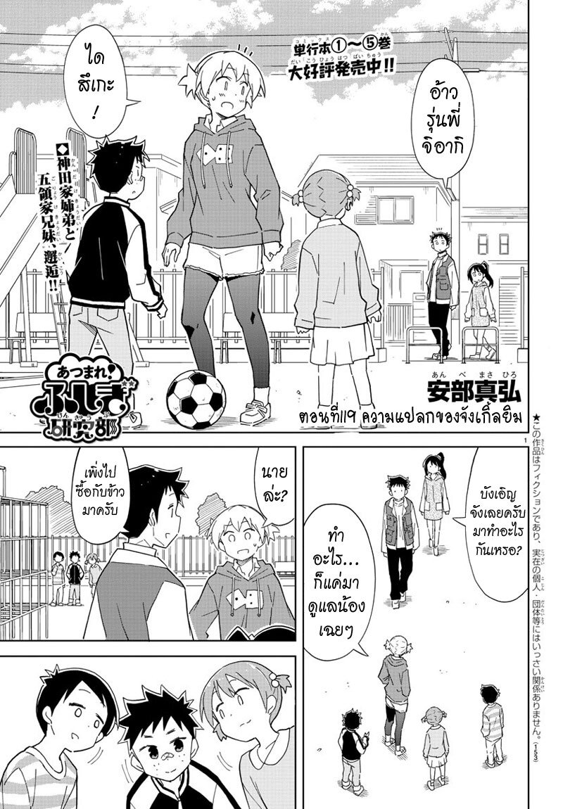 à¸­à¹ˆà¸²à¸™ Atsumare! Fushigi Kenkyuubu