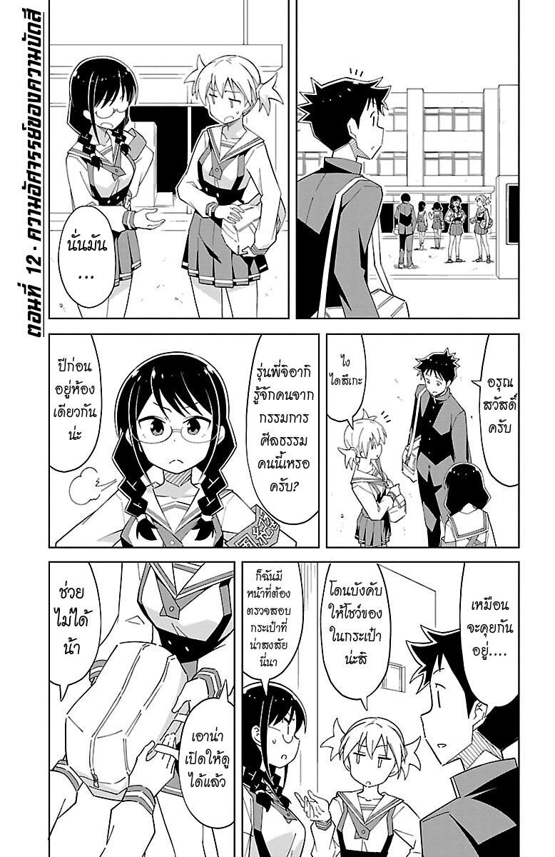 à¸­à¹ˆà¸²à¸™ Atsumare! Fushigi Kenkyuubu