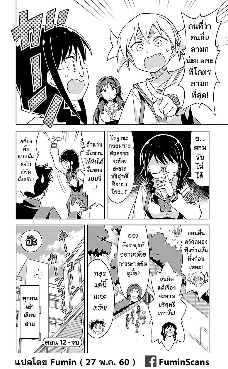 à¸­à¹ˆà¸²à¸™ Atsumare! Fushigi Kenkyuubu