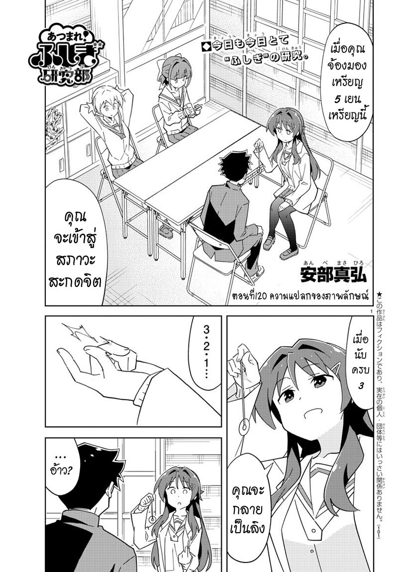 à¸­à¹ˆà¸²à¸™ Atsumare! Fushigi Kenkyuubu