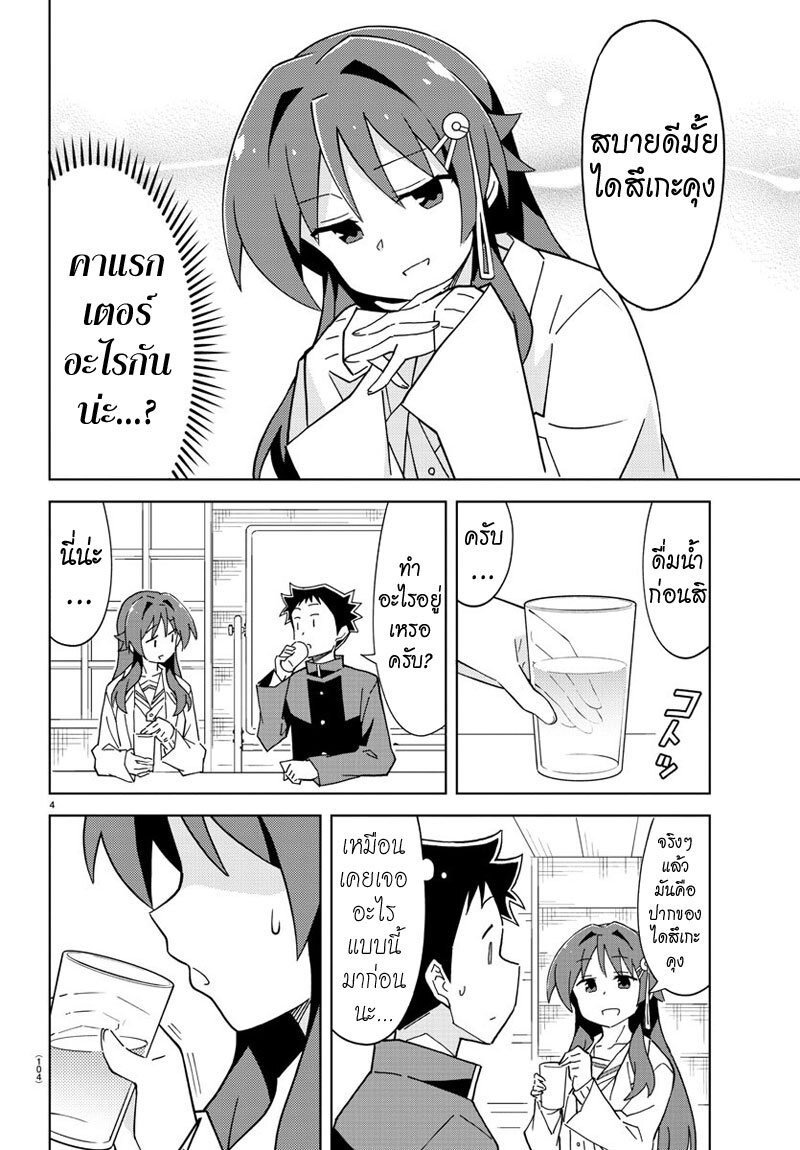 à¸­à¹ˆà¸²à¸™ Atsumare! Fushigi Kenkyuubu