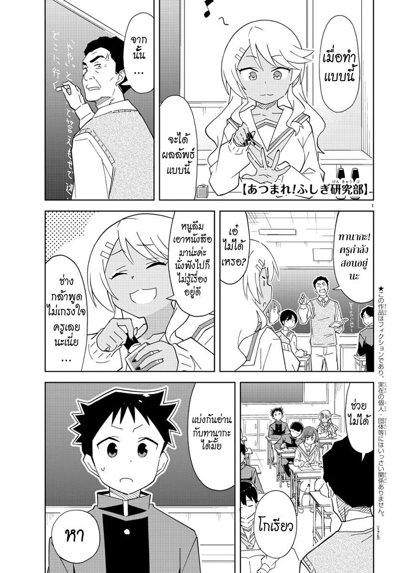 à¸­à¹ˆà¸²à¸™ Atsumare! Fushigi Kenkyuubu