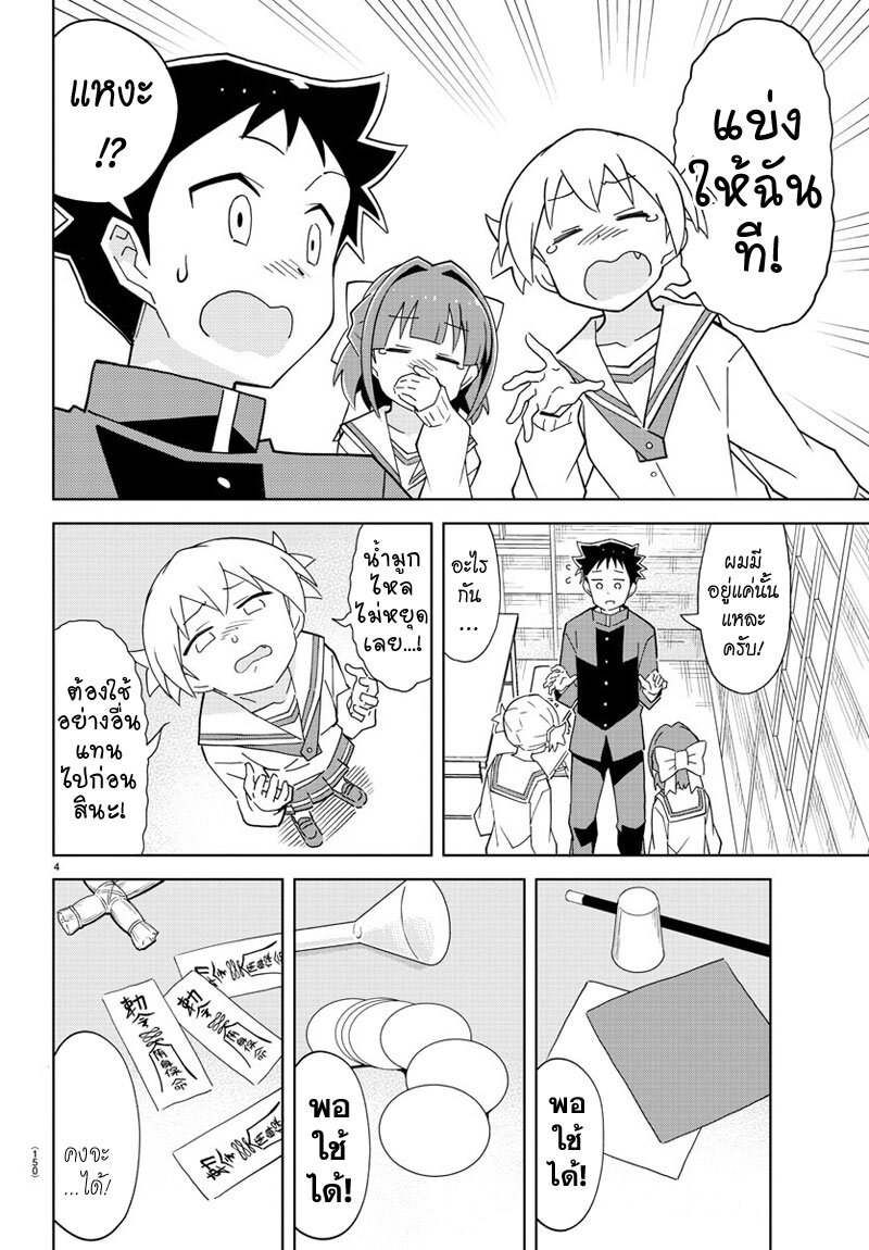 à¸­à¹ˆà¸²à¸™ Atsumare! Fushigi Kenkyuubu