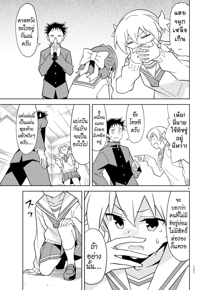 à¸­à¹ˆà¸²à¸™ Atsumare! Fushigi Kenkyuubu