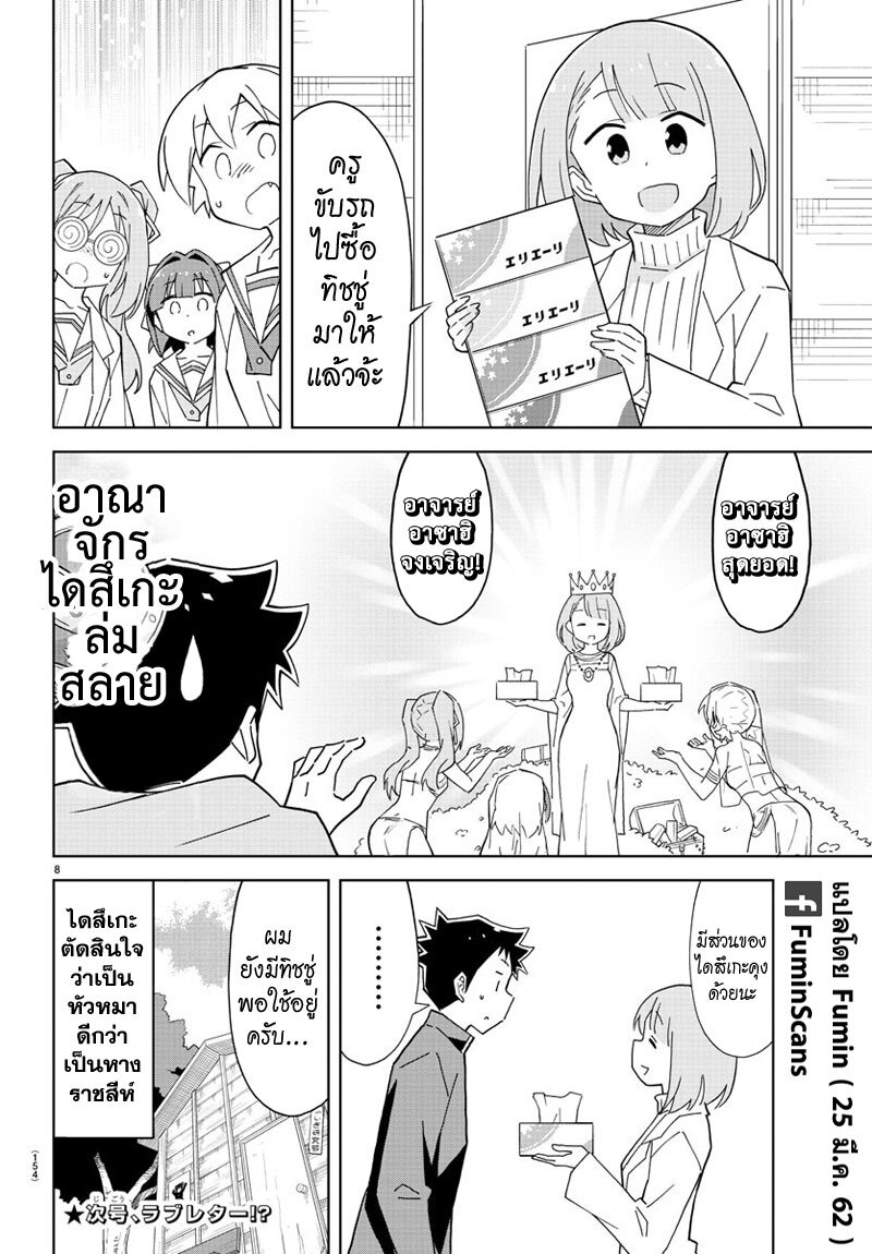 à¸­à¹ˆà¸²à¸™ Atsumare! Fushigi Kenkyuubu