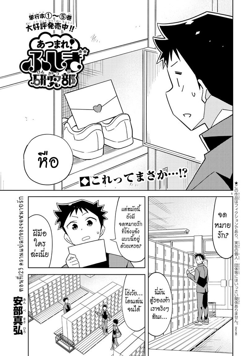 เธญเนเธฒเธ Atsumare! Fushigi Kenkyuubu