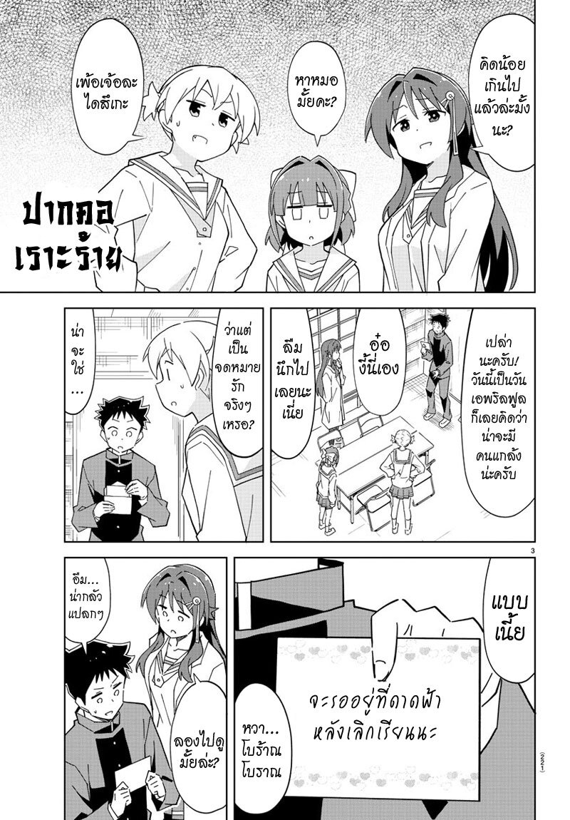 เธญเนเธฒเธ Atsumare! Fushigi Kenkyuubu