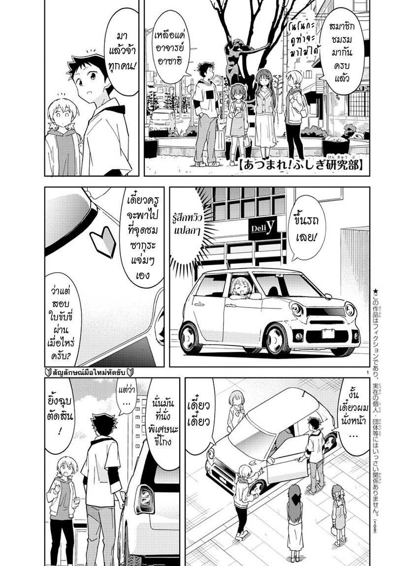 à¸­à¹ˆà¸²à¸™ Atsumare! Fushigi Kenkyuubu