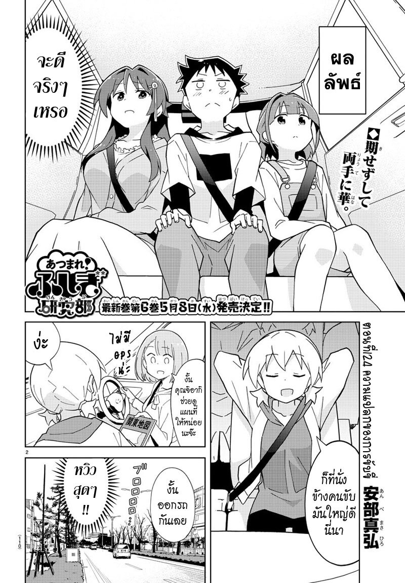 à¸­à¹ˆà¸²à¸™ Atsumare! Fushigi Kenkyuubu