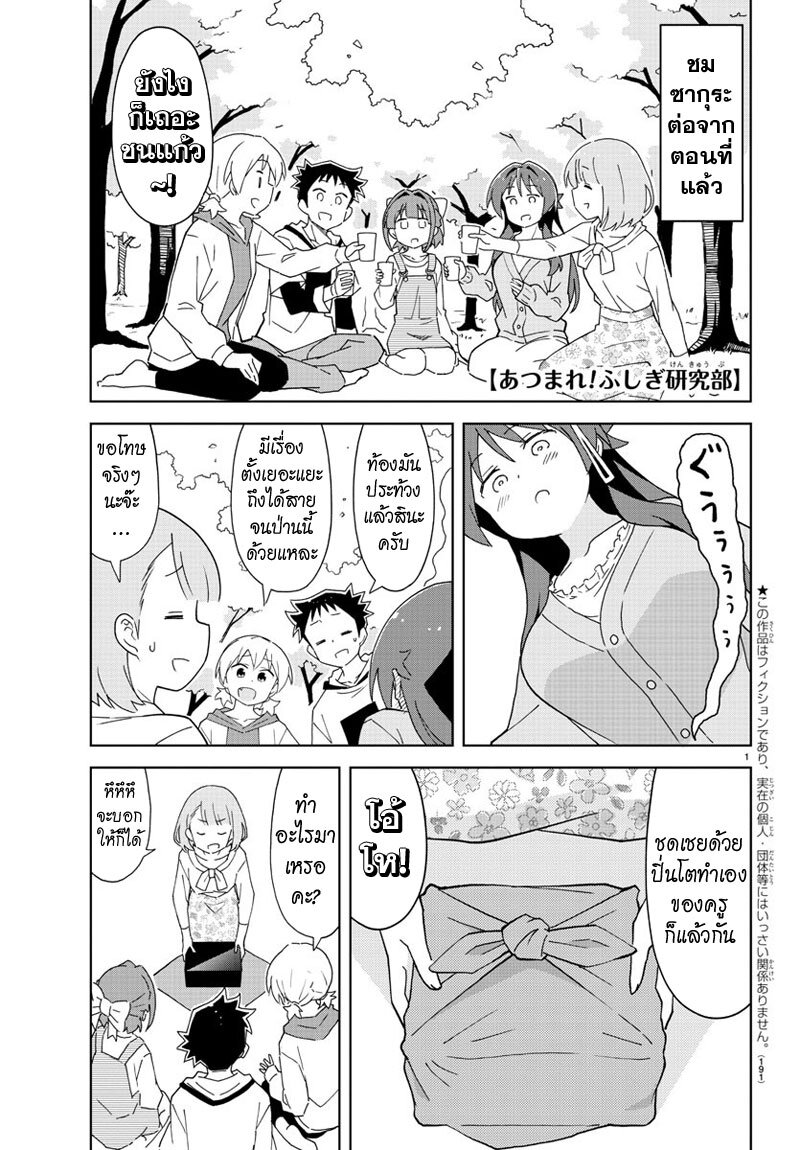 เธญเนเธฒเธ Atsumare! Fushigi Kenkyuubu