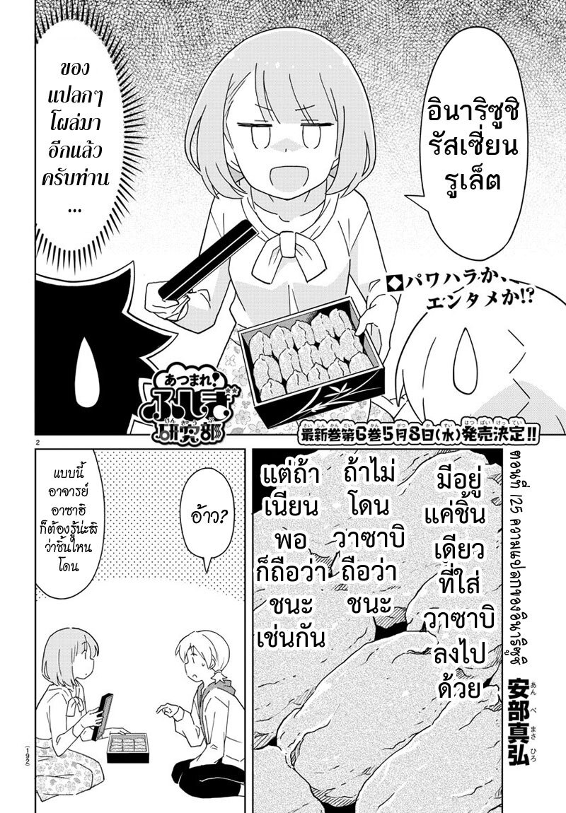 เธญเนเธฒเธ Atsumare! Fushigi Kenkyuubu