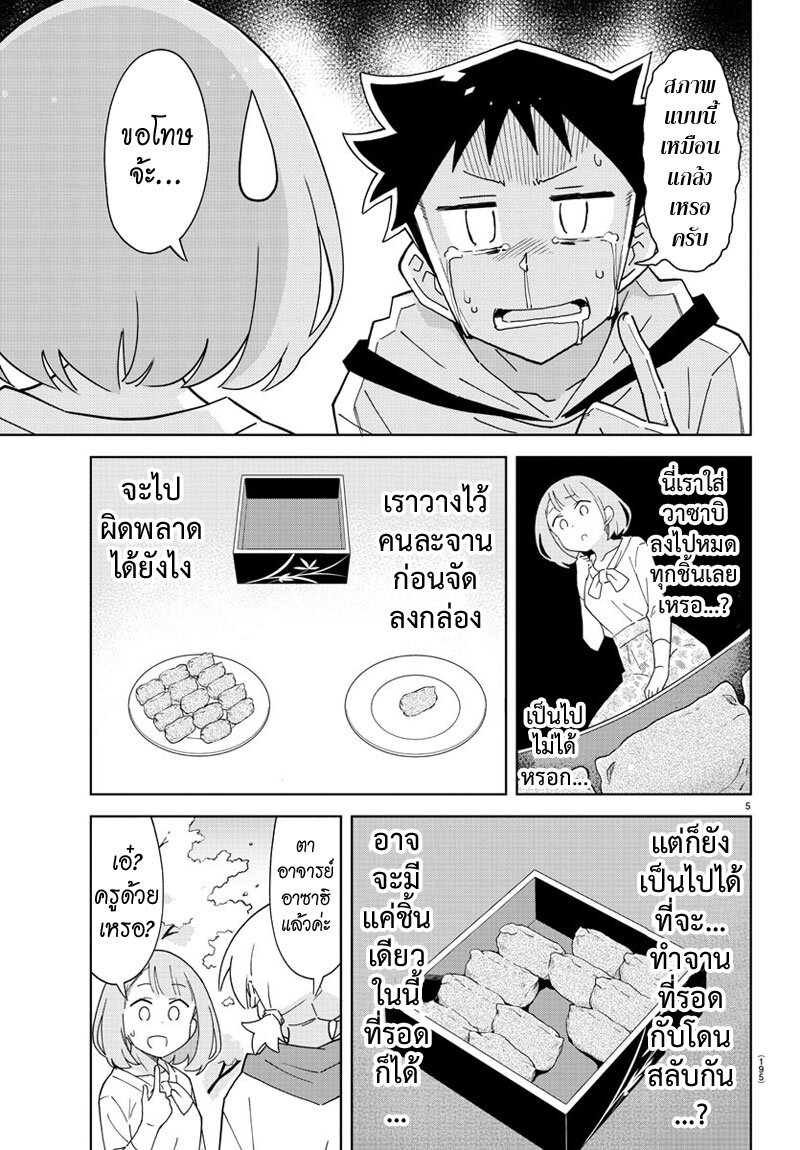 เธญเนเธฒเธ Atsumare! Fushigi Kenkyuubu