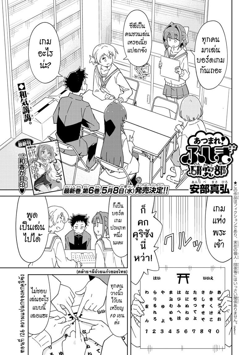 à¸­à¹ˆà¸²à¸™ Atsumare! Fushigi Kenkyuubu