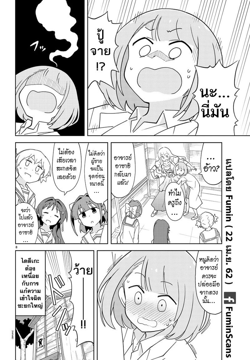 à¸­à¹ˆà¸²à¸™ Atsumare! Fushigi Kenkyuubu