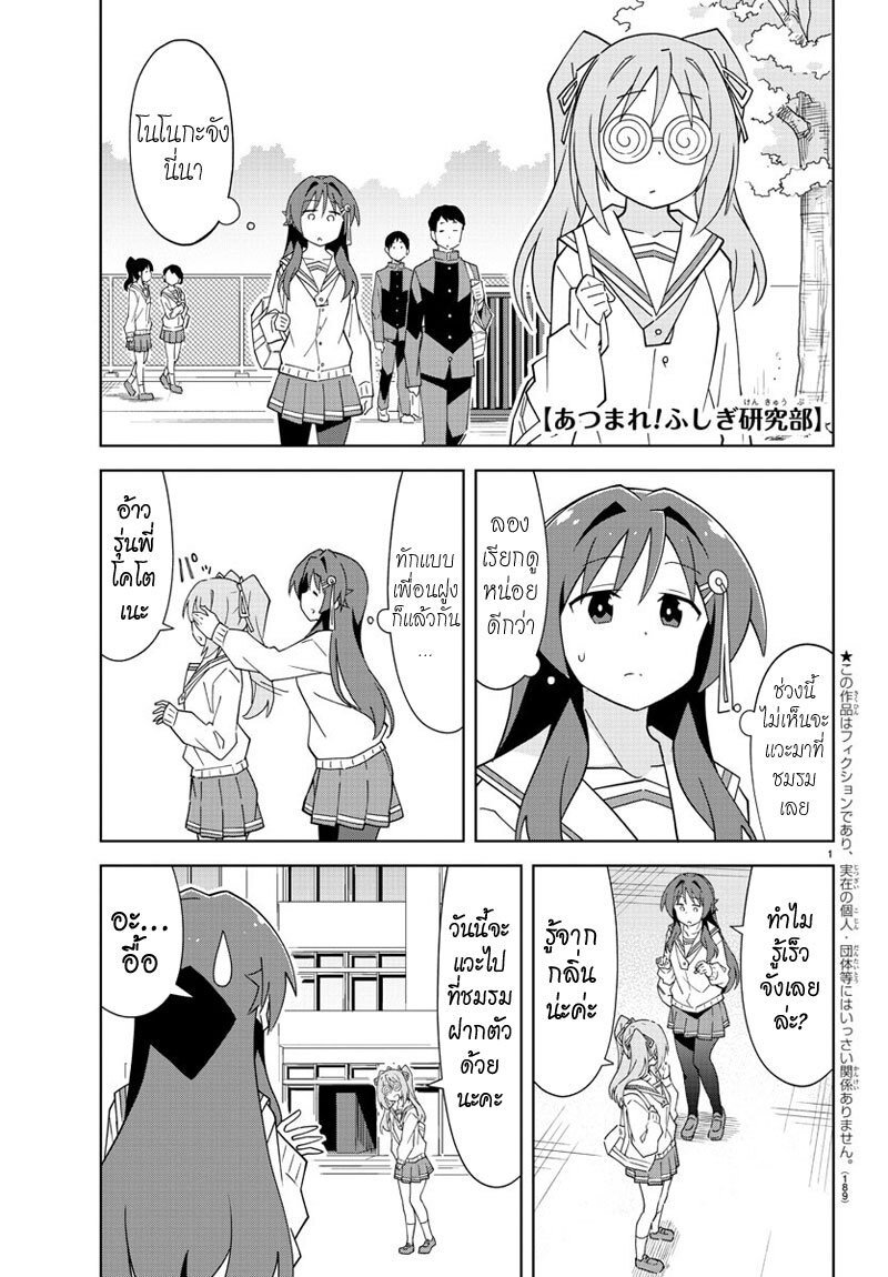 à¸­à¹ˆà¸²à¸™ Atsumare! Fushigi Kenkyuubu