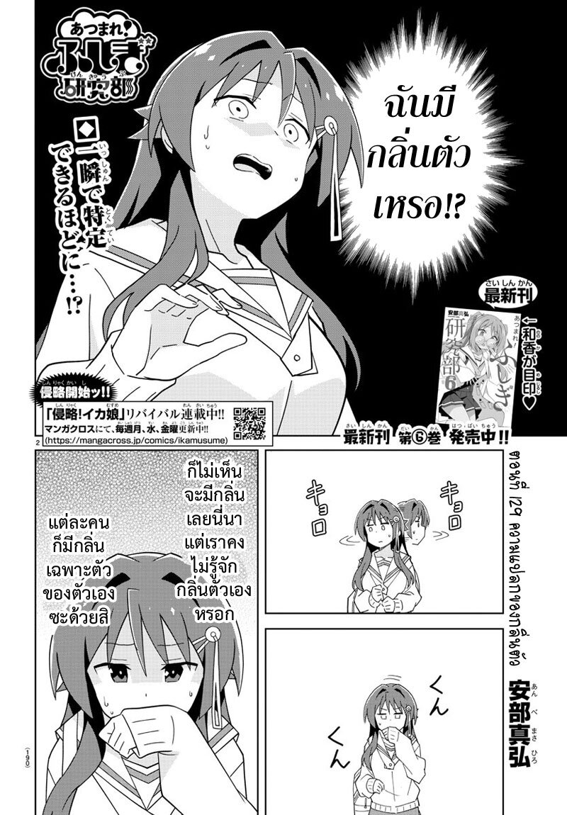 à¸­à¹ˆà¸²à¸™ Atsumare! Fushigi Kenkyuubu