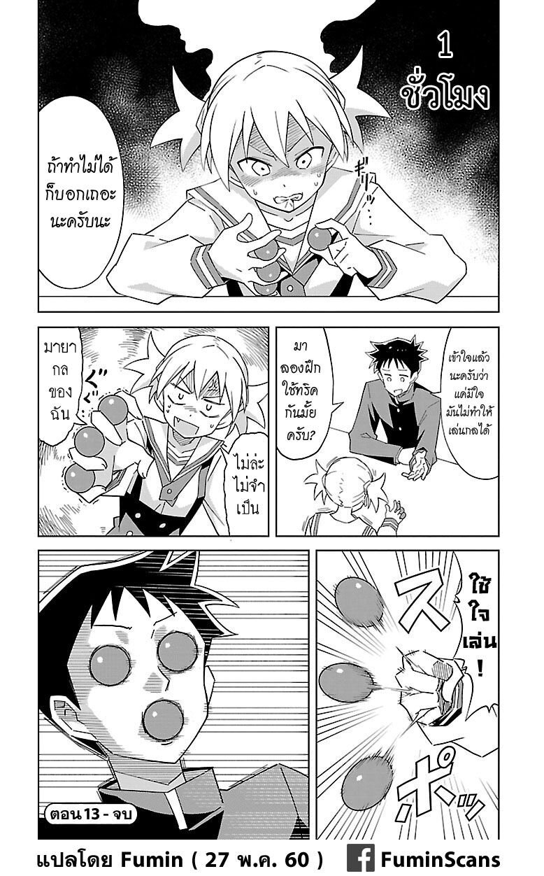 à¸­à¹ˆà¸²à¸™ Atsumare! Fushigi Kenkyuubu