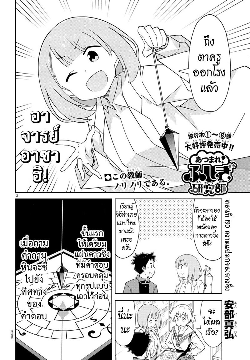 à¸­à¹ˆà¸²à¸™ Atsumare! Fushigi Kenkyuubu