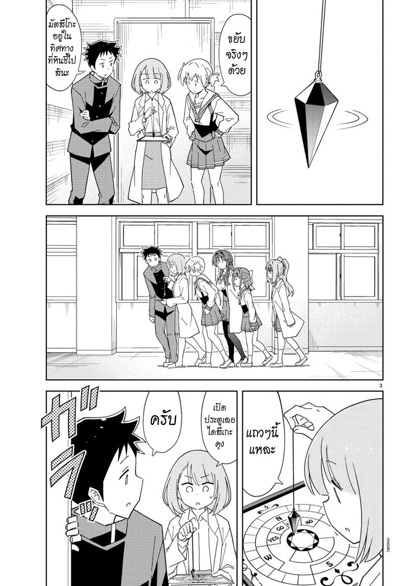 à¸­à¹ˆà¸²à¸™ Atsumare! Fushigi Kenkyuubu