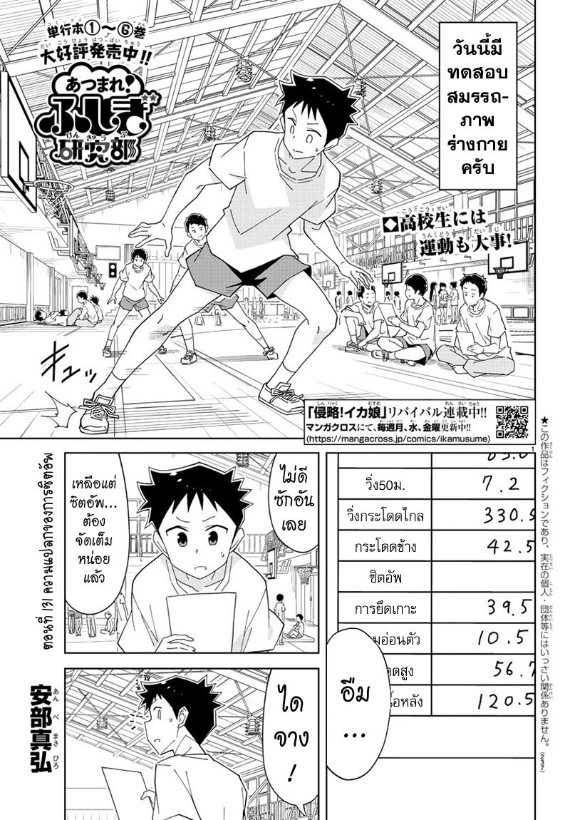 à¸­à¹ˆà¸²à¸™ Atsumare! Fushigi Kenkyuubu