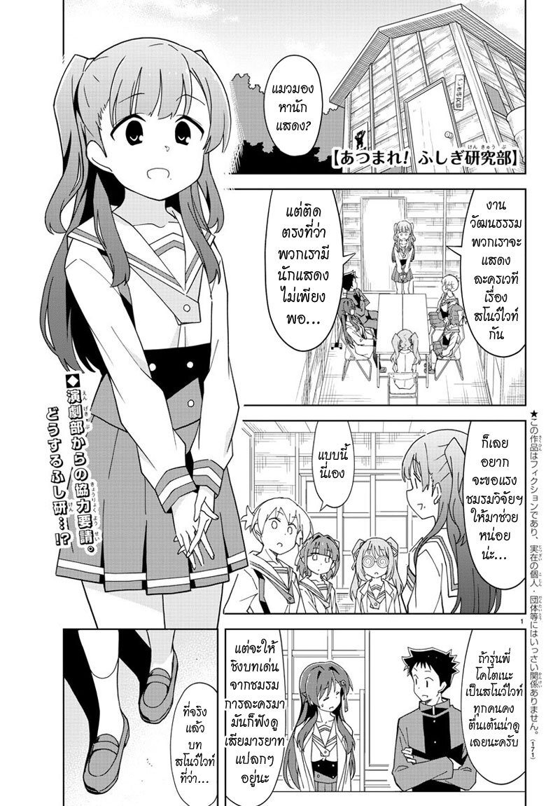 à¸­à¹ˆà¸²à¸™ Atsumare! Fushigi Kenkyuubu