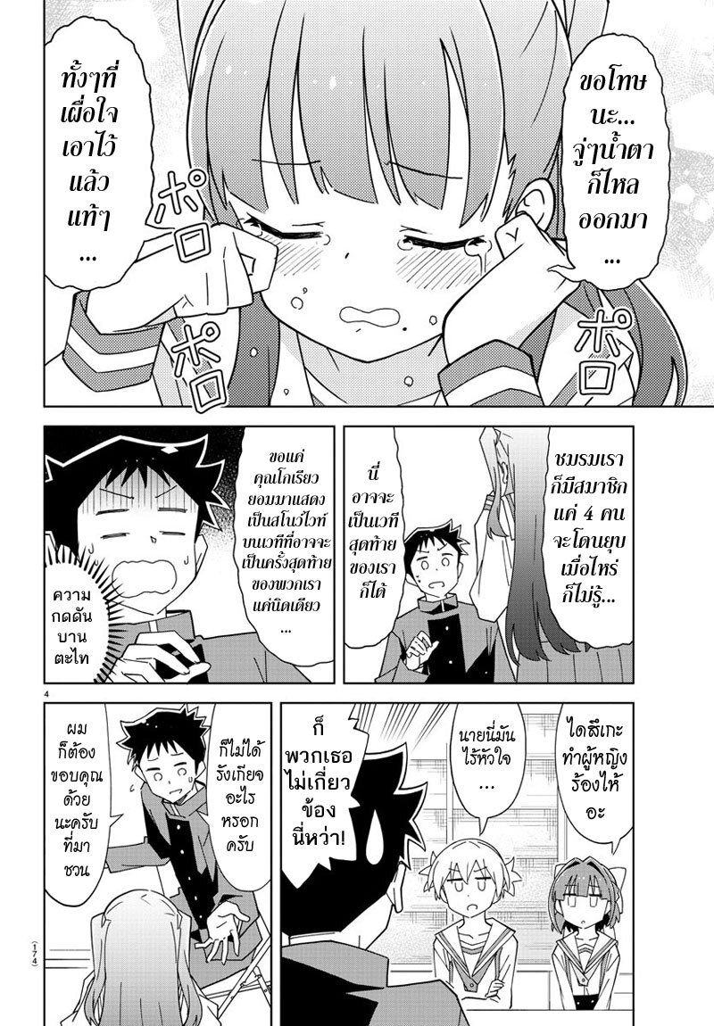 à¸­à¹ˆà¸²à¸™ Atsumare! Fushigi Kenkyuubu