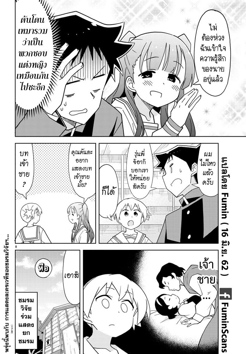 à¸­à¹ˆà¸²à¸™ Atsumare! Fushigi Kenkyuubu