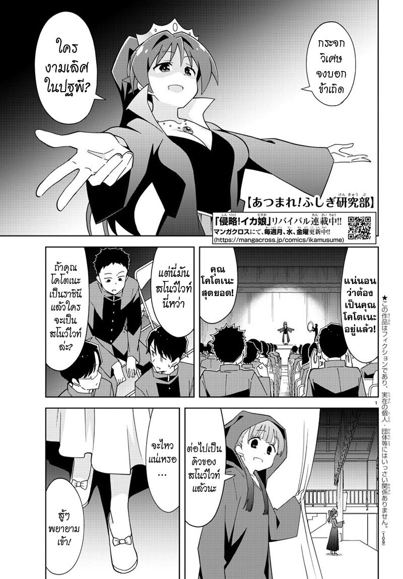 เธญเนเธฒเธ Atsumare! Fushigi Kenkyuubu