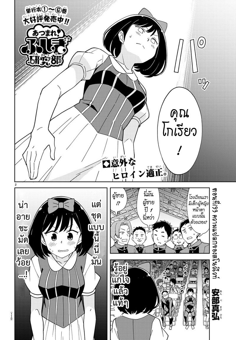 เธญเนเธฒเธ Atsumare! Fushigi Kenkyuubu