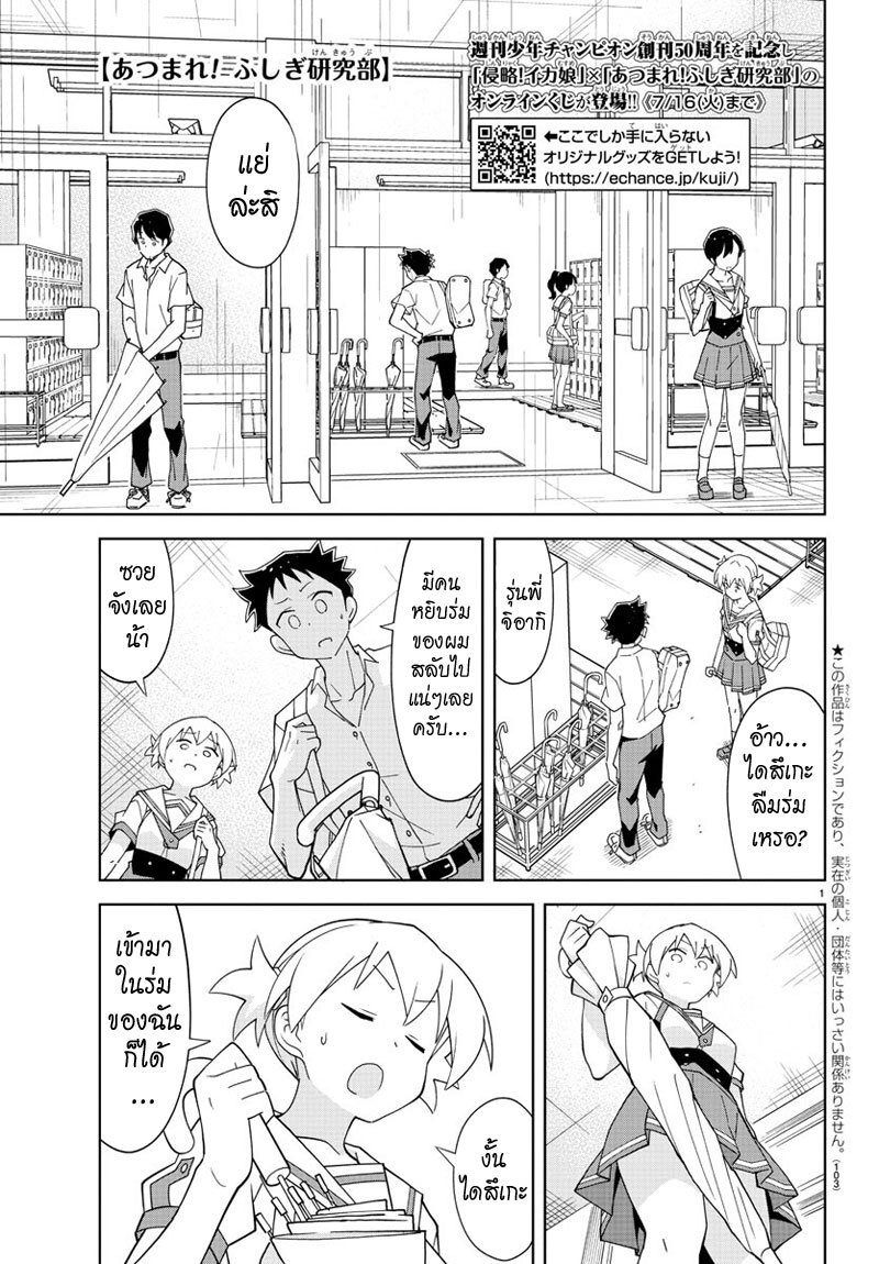 à¸­à¹ˆà¸²à¸™ Atsumare! Fushigi Kenkyuubu