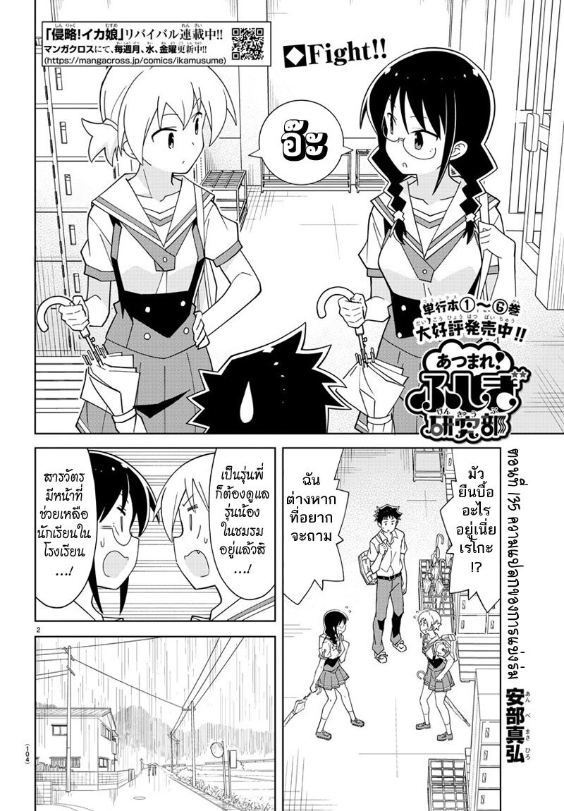 à¸­à¹ˆà¸²à¸™ Atsumare! Fushigi Kenkyuubu