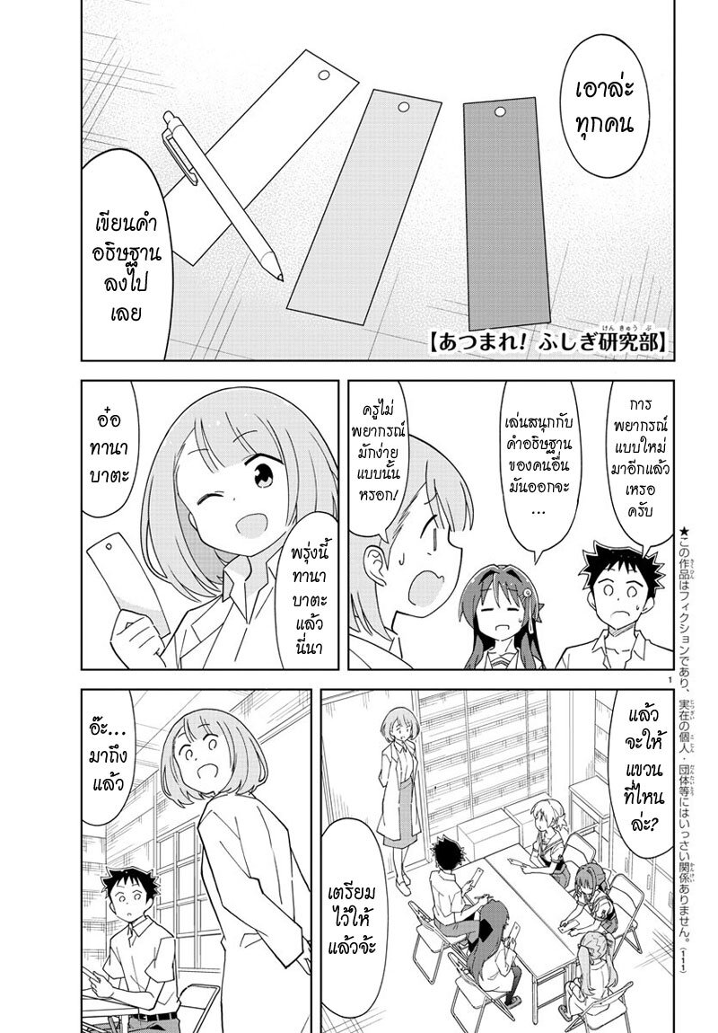 à¸­à¹ˆà¸²à¸™ Atsumare! Fushigi Kenkyuubu