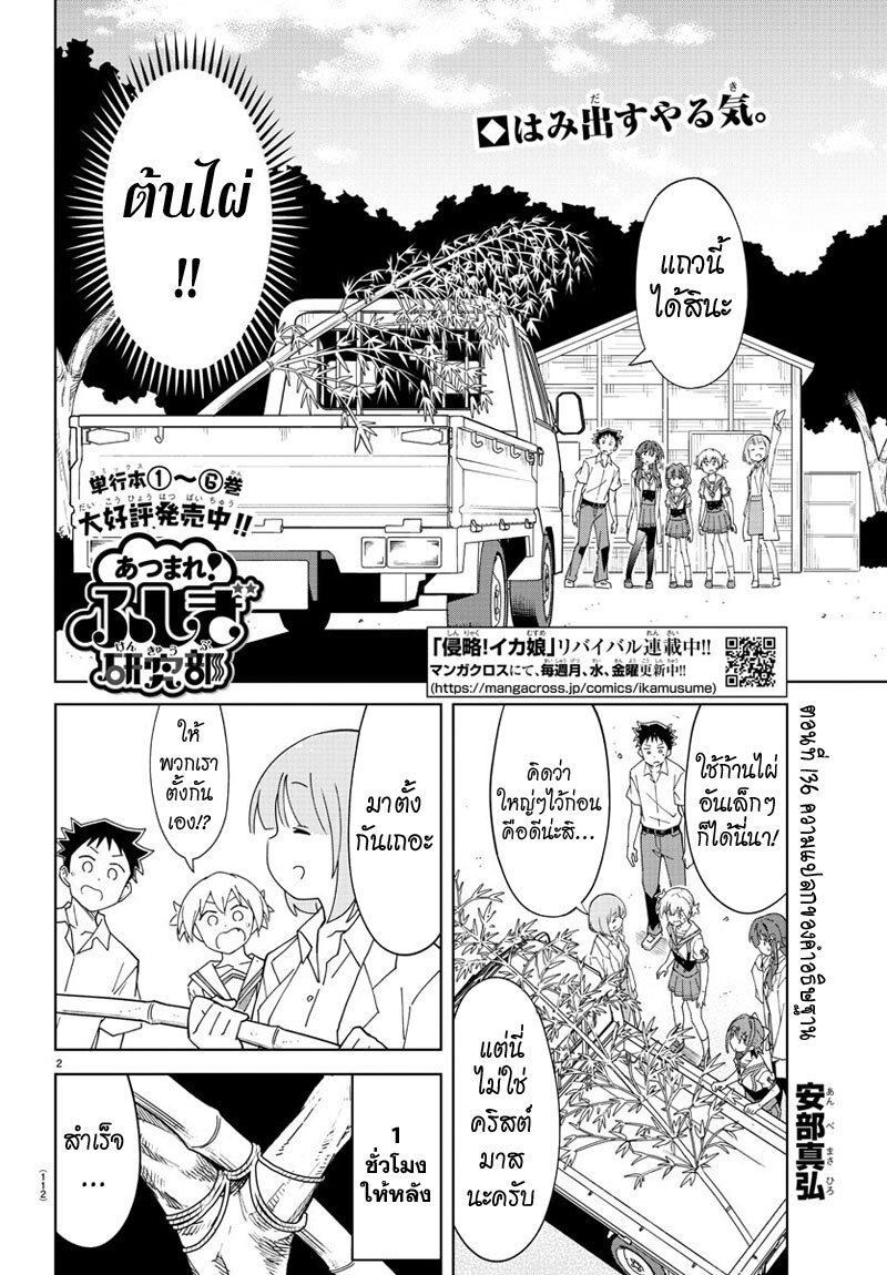 à¸­à¹ˆà¸²à¸™ Atsumare! Fushigi Kenkyuubu